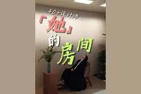 谁说女人不能有自己的房间？我偏要！ #AI生活智慧万家#真正的AI智慧家#三翼鸟博洛尼新品发布会2025AWE视频封面
