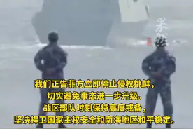 菲39号护卫舰非法闯入中国黄岩岛邻近海域，南部战区发声！视频封面