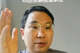 定损产生的4S店拆解费谁承担？#拆解费 #车险理赔 #汽车保险知识 #保险律师视频封面