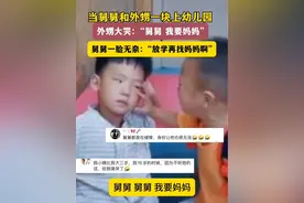 9月3日河南，舅舅和外甥一块上幼儿园，外甥哭着要妈妈，舅舅一脸淡定安慰#幼儿园 #舅舅带娃 #原谅我不厚道的笑了视频封面