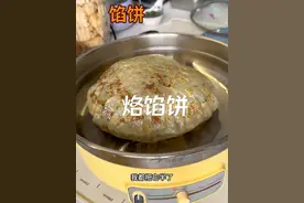 #一日三餐人间烟火 烙馅饼醒面很关键，还得有好用的锅#记录真实生活