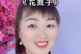 《花鼓子》 #音乐分享 #热门音乐🔥 #好歌推荐 #热歌分享 #民间小调视频封面