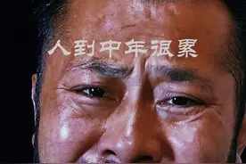 人到中年，活得真累，忙活了多年还是负债累累，车房要月供，还有交不完的费，卡里余额不够买瓶水…😭#说不出的或许都在歌里 #唱出了多少人的心声 #中年人的无奈和心酸视频封面