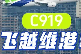 C919/B-001F稍早前两次低空飞跃香港维多利亚港，其中第二次高度为700英尺/213米左右#飞机 #香港 #C919 #维多利亚港视频封面