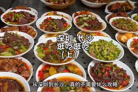 深圳到长沙，逛吃逛吃流水账，上集#攻略来了 #暑假生活视频封面
