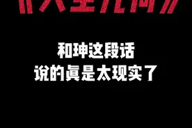 “人生一世草木一秋，到头来都是过眼烟云，正所谓对酒当歌，人生几何” #和珅 #情感 #情感共鸣视频封面