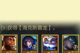 首个由所有五费卡组成的彩色羁绊，九皮城除了大头全是外地人！