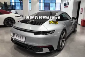 非红的992Targa，选了80多万的992。#阿生只做保时捷视频封面