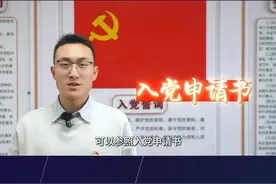 【党建小课堂】怎么写转正申请书？#党员学习教育 #转正 #入党视频封面
