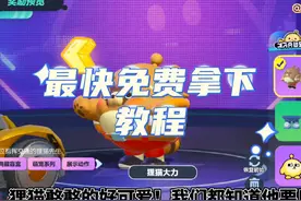 最快速得币免费拿下狸猫教程 学会快人一步 #蛋仔派对