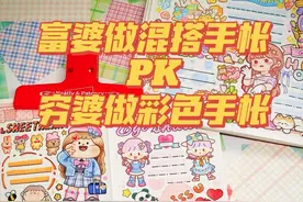 古早版富婆手帐vs穷婆手帐！还有人爱看吗？#手帐er手帐日常