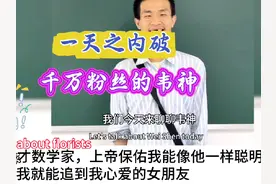 一天破千万粉丝的韦神#韦东奕粉丝数已破1000万 #直击高考首日