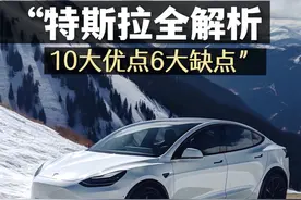 2024年特斯拉还值得买么？特斯拉优点缺点全解析，10个优点