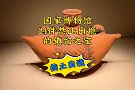 国家博物馆24件禁止出境的镇馆之宝陶鹰鼎 人面鱼纹彩陶盆视频封面