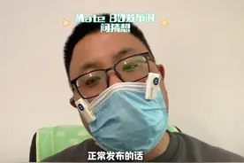 为什么华为还没给mate40系列更新鸿蒙5.0？ #内容启发搜索视频封面
