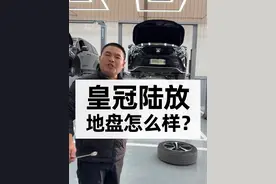 皇冠陆放车底盘到底怎样？真的不安全吗？#皇冠陆放 #带你懂车 #丰田汉兰达 #底盘 #车知识分享计划视频封面