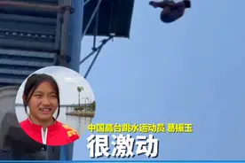 好样的！山西姑娘葛振玉夺得高台跳水世青赛女子15米台冠军#黄河电视台 #山西 #晋城 #山西dou知道视频封面