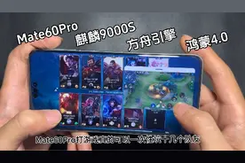 Mate60Pro的12G运存真的挺厉害的，玩三个主流手游都是小菜一碟视频封面