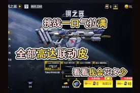 使命召唤手游新版本挑战一口气拉满全部高达联动武器