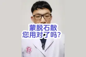 蒙脱石散，您用对了吗？#蒙脱石散 #儿科 #医学科普