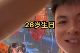 父母没时间，高中同学给我过生日！和他们才能感受到真正的轻松