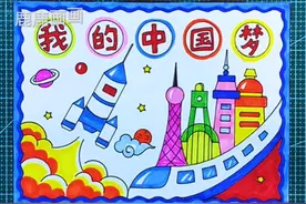 我的中国梦科技强国有我手抄报绘制教程，用尺子画更简便 🌹电子版含内容参考无水yin直接打印各种规格A3 A4 8K 4K 🌞原创【高清】黑白/淡稿/彩色稿3张（彩色作为涂色参考，黑白直接涂色） 🌼学校手抄报必做作业项，简单好看高大上，母慈子孝😄好办法#国庆节主题画 #国庆手抄报 #小学生手抄报 #爱国主义手抄报 #手抄报视频封面