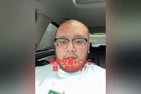 明明双腔空悬+CDC了，为什么这车开起来还是一塌糊涂？#抖音汽车 #说车聊车 #说真话 #汽车人共创计划视频封面