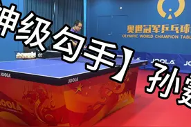 【神级勾手】孙霆，带你感受乒乓球发球的奥秘。#乒乓球视频封面