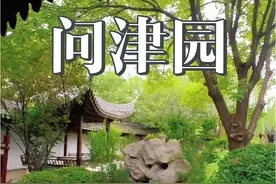 天津问津园开园了，一别好几年了 #旅行推荐官视频封面