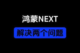 解决两个问题，你们如果也遇到的，按这个方法试下。#harmonyosnext #刷全量包 #出境易视频封面