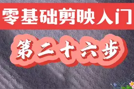 零基础剪映入门第26步：如何给人物更换背景，教你3种简单的方法 #剪辑教程 #手机剪辑 #剪映视频制作 #剪映特效 #剪映背景