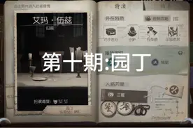 #第五人格启动 #第五人格新手教学#第五人格园丁视频封面