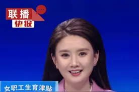 宝妈福利升级！8月1日起生育津贴直发个人！ #联播快报 #生育津贴 #河南生育津贴 @抖音短视频