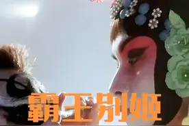 《霸王别姬》：跨越时空的悲情史诗，张国荣倾世演绎程蝶衣视频封面