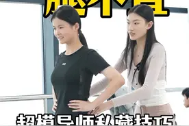 超模导师私藏直腿技巧，快来跟练 #m2模特培训 #m2模特老师#m2模特学校#走姿#腿变直视频封面