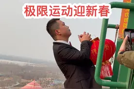 极限运动迎新春 那就简单一点吧，祝大家新年快乐，身体健康，事事顺意。 #是新年是新的开始 #这首歌太符合我的过年状态了 #音乐一响过年氛围感拉满 #我的年味搭子 #极限运动迎新春 @DOU+小助手 @DOU+上热门视频封面