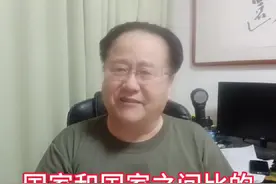 国家和国家之间比的是什么？ 郭继承教授这样说……#郭继承视频封面