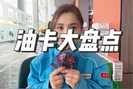 朋友们用过几种卡？🚗⛽️中石油龙年油卡限量发行，早拍早得视频封面