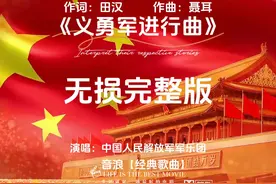 中国人民解放军军乐团《义勇军进行曲》音乐完整版 #创作灵感视频封面