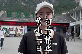 黄山一日游攻略，前山上后山下打卡精华游#黄山旅游攻略 #旅行推荐官 #爬黄山 #黄山导游文静