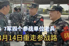 6 7军参战老兵重走老山路视频封面