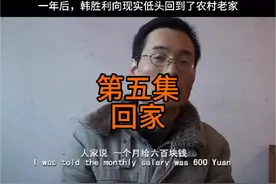 纪录片《父亲》第五集：一年后，多次碰壁的韩胜利选择了回到老家，和父母在一起，最终向现实低头。#父亲 #纪录片 #纪录片解说 #人物故事 #一代人的回忆