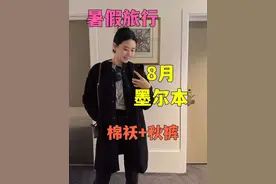 8月，墨尔本，棉袄+秋裤😂 之前还是草率了，南半球还在过冬🥶 #澳大利亚 #生活vlog日常记录 #暑假 #墨尔本视频封面