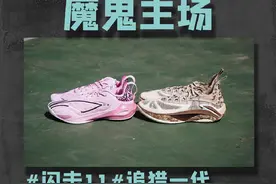 闪击11连自家球鞋都背刺？久违的稳定抓地啊！ #拒绝云测评 #球场装备哥 #魔鬼主场视频封面