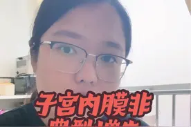 #医学科普 #子宫内膜非典型增生#硬核健康科普行动 子宫内膜非典型增生视频封面