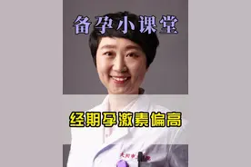 黄体功能不足和黄体萎缩不全，傻傻分不清楚。#医学科普#接一切好孕