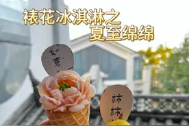 甜筒裱花，裱花中的小甜甜……#抖音美食 #裱花 #手工 #教程 #花young昆明视频封面