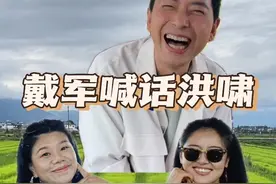 歌手戴军喊话歌手导演洪啸：我想上歌手 老艺人是真敢说啊……视频封面