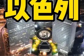 世界上最小的超级大国，中东唯一的发达国家以色列#以色列#中东唯一发达国家 #超级大国 #抖音看世界#迪拜小杨哥视频封面