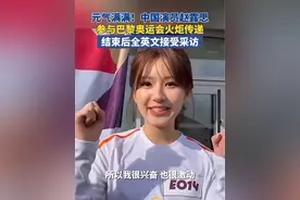 5月18日（报道），元气满满！中国演员赵露思参与巴黎奥运会火炬传递，结束后全英文接受采访。#火炬传递 #赵露思 #巴黎奥运会 #全英文采访视频封面